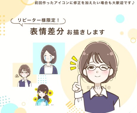リピーター様限定！表情差分お描きします 表情のバリエーションを増やしたい時に♪ イメージ1