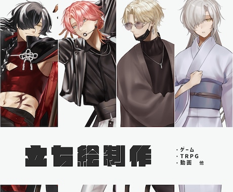 TRPG、ゲーム用の立ち絵描きます 美少女から筋骨隆々な男性まで幅広く取り扱います イメージ1