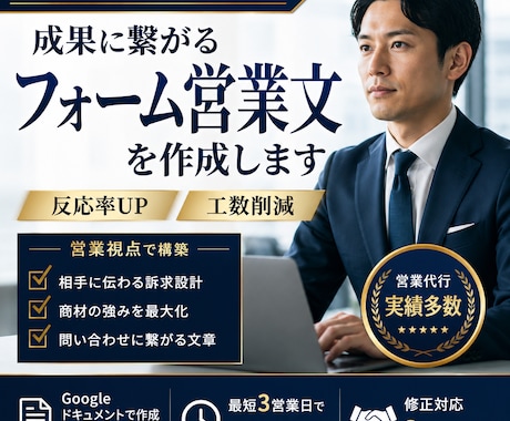 反応率が上がるフォーム営業の文面を構築します イメージ1