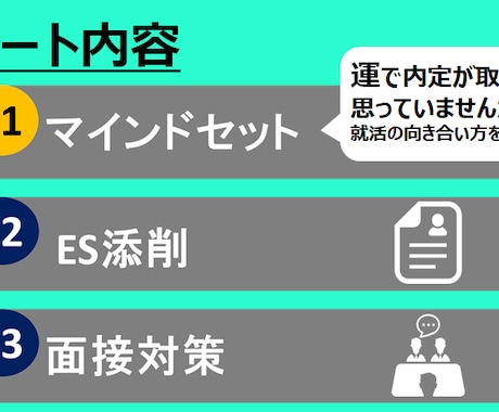 体育会就活　ES・面接対策1から教えます 受験勉強をした事なくても、超大企業入れた経験を教えます！ イメージ2