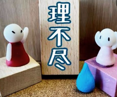 パートナーがアスペルガー、辛い…お話をお聴きします 誰にもわかってもらえない苦しみに共感して、心を軽くします。 イメージ1
