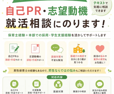 保育学生の就活相談・自己PR添削を行います 保育業界経験者が就活の不安をサポートします イメージ1