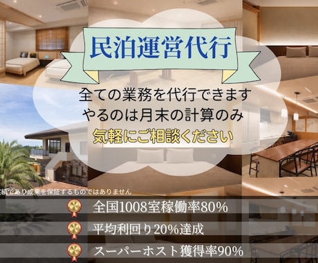 初心者歓迎】Airbnb民泊の運営相談に乗ります 民泊で失敗したくない人のための相談窓口 イメージ1