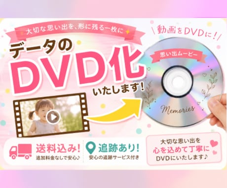 動画のデータやスマホのデータをDVD化します 卒園・卒部・結婚式・イベント動画を安心のDVDに イメージ1