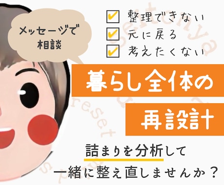 暮らし全体の流れを一緒に見直します 暮らしの詰まりを分析して一緒に整え直しませんか？ イメージ1