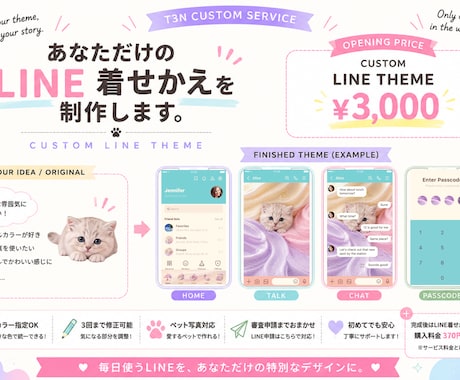 オリジナルLINE着せかえを制作します あなただけのLINE画面をデザインします！ イメージ1