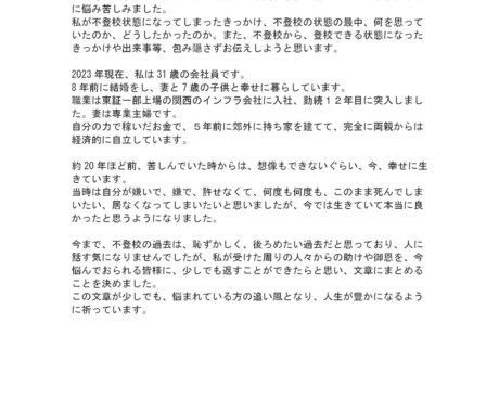 こんなに簡単！不登校克服ポイントお教えします 東証一部上場企業に就職できた元不登校の私の実体験を紹介！ イメージ1