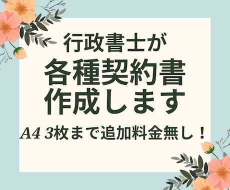 契約書や利用規約を行政書士がスピーディに作成します プライバシーポリシーや業務委託契約書も作成可能 イメージ1
