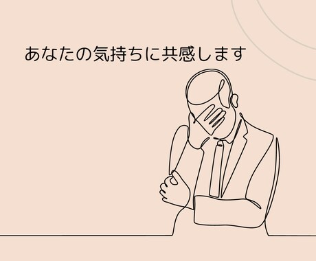 親が許せない・・・気持ちをしっかり受け止めます つらい気持ちを脱出！悩みをカウンセラーに相談　秘密厳守 イメージ2