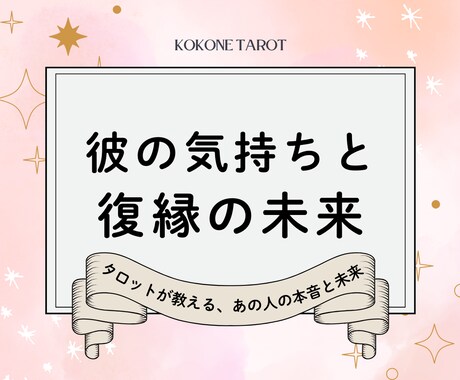 終わらせたくない恋、未来をそっと照らします ＊叶えたい恋に寄り添い、ふたりの未来をやさしく占います イメージ1