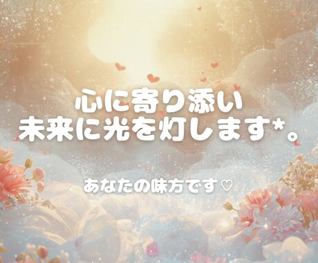 片想い♡思い続けていい？可能性、未来を霊視します 好きな人の気持ちが知りたい、本音が知りたい方へ イメージ2