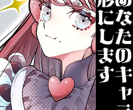 あなたのキャラ、全身描きます イメージ1