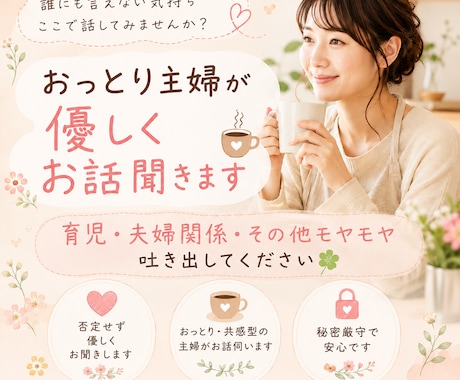 30分チャット。ホッとできるお話相手になります ココロの荷物をちょっと降ろして、ひと息つきませんか？ イメージ1