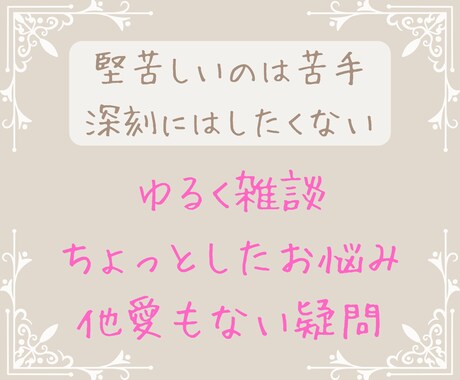 占い師と友達感覚で楽しくおしゃべりできます タロット片手に秘密のおしゃべり。なんでも気軽に聞いてね。 イメージ2