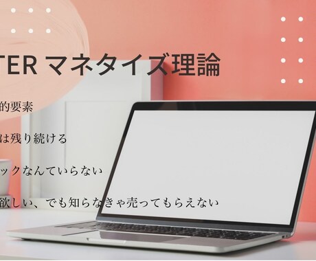 Twitterでのマネタイズまでのステップ教えます ありがとうの集合体を集めるための教科書です。 イメージ1