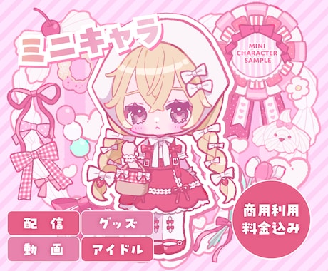 商用利用込！★安価でかわいいミニキャラ描きます
