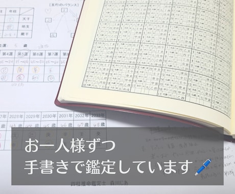 四柱推命で乗り越えるべき人生のテーマを鑑定します 酸いも甘いも読み解く昔ながらの四柱推命 イメージ2