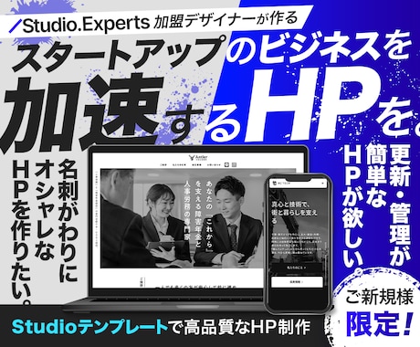 Studioテンプレートで高品質なHPを作成します イメージ1