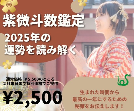 2025年の運勢を読み解きます 2025年はどんな1年したいですか？ イメージ1