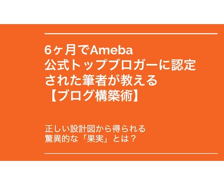 アメブロを5日間集中で徹底的に強化します 【Ameba公式トップブロガー】によるパワーブロガー養成術 イメージ2