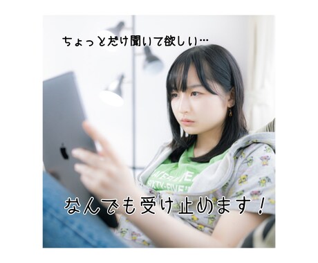愚痴、雑談ちょっとだけ話したいなんでもお聴きします 愚痴!自慢話。暇潰し。ぜひ色々聞かせてください! イメージ1