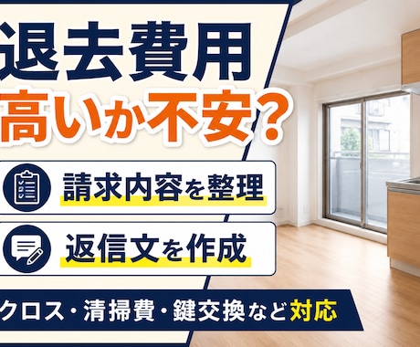 退去費用を減額してもらう交渉文を作成します 請求内容を整理し、管理会社へ送る交渉文を作成します イメージ1