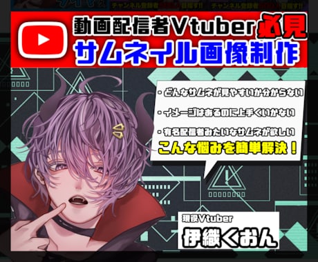 現役Vtuberがサムネイル画像を作成します 数あるサムネイルの中でも目を引くサムネイル画像を作ります イメージ1