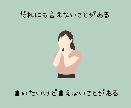難病、HSPの私でよければ、お悩みに寄り添います お話聞かせてください。否定せず、ただ隣に寄り添います。 イメージ2