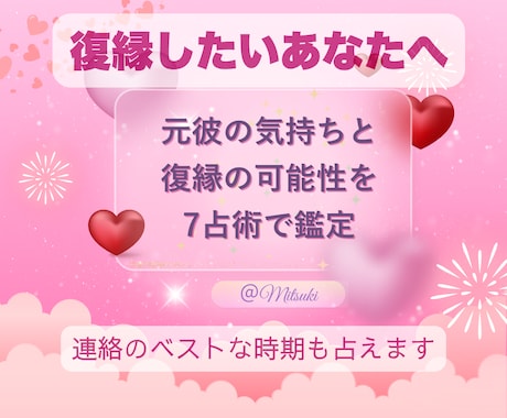 復縁の可能性と元彼の気持ちを7占術で深く鑑定します タロット×四柱推命など7占術で復縁の可能性と本音を分析 イメージ1