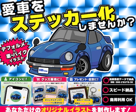 バイク・車をデフォルメイラストをお描きします アイコン・キラキラステッカーに印刷も可能です イメージ1