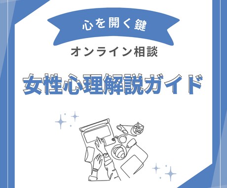 心がわかる！女性心理のヒントを解説します 女性の心理がわかると、もっと心の距離が縮まる！ イメージ1