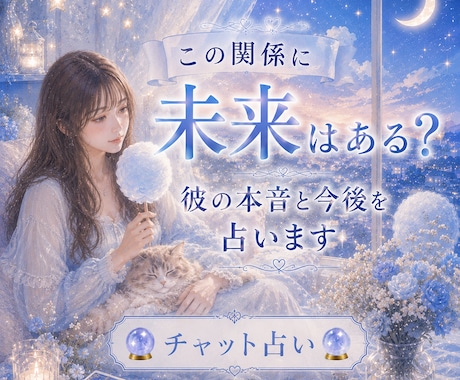 複雑恋愛で悩んでるあなた様を占います あなた様に寄り添った占いを心掛けてます。 イメージ1