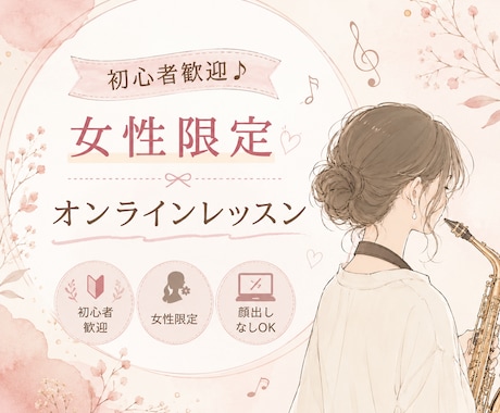 基礎から音大受験までレッスンします 女性限定・顔出しなしで丁寧にレッスンいたします♪ イメージ1