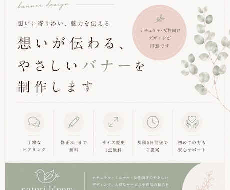 商材の魅力が伝わる女性向け広告バナーを制作します 思わず目に留まり、伝えたい想いが届くデザインをご提案します イメージ1