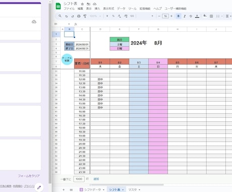 シフト表を作成します 毎月のシフト表作成を自動化しませんか イメージ1