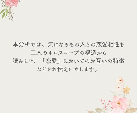 気になるあの人との相性を分析します ボリューム鑑定！星が導く！恋愛＆相性ホロスコープ！！ イメージ2