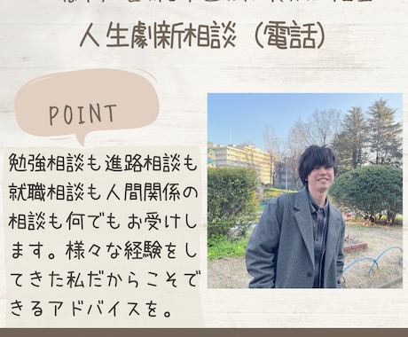 電話割引クーポン推奨！どんな相談でも聞きます 大学受験・公務員試験相談、恋愛・人生相談まで！ イメージ1
