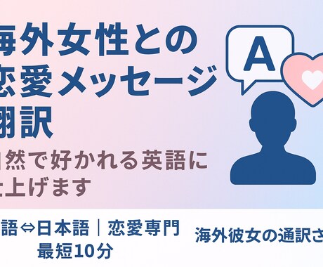 海外女性の恋愛メッセージ翻訳します 海外女性に自然で好かれる恋愛英語に整えます イメージ1