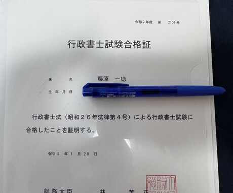 行政書士試験の学習相談に乗ります 法律初学者から独学6ヶ月で合格。雑談感覚でお気軽に〜 イメージ1