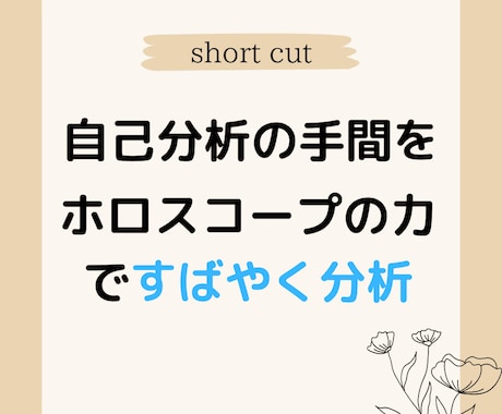 あなたに相性ピッタリな仕事をホロスコープ鑑定します 何をすればいいか分からない方へ、将来の不安を軽くする適職分析 イメージ1