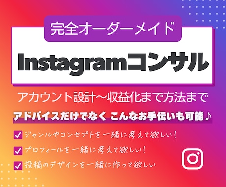 インスタ講師がコンサルします 初心者・他コミュニティ生もOK★顔出し不要！何でも手伝います イメージ1