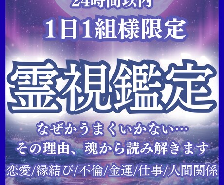 霊視で恋愛・金運・仕事運・人間関係など占います 霊視・復縁・結婚・縁結び・金運・人間関係・仕事・人生・家庭 イメージ1