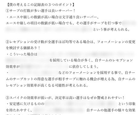 バレーの試合をデータ分析します (サーブ効果率などの4項目を算出) イメージ2