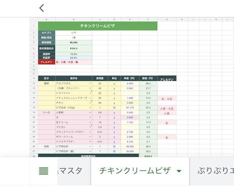 飲食店向け発注計算＋原価管理シート販売します 「仕込み計算を自動化。原価・アレルゲン管理も一本で」 イメージ2