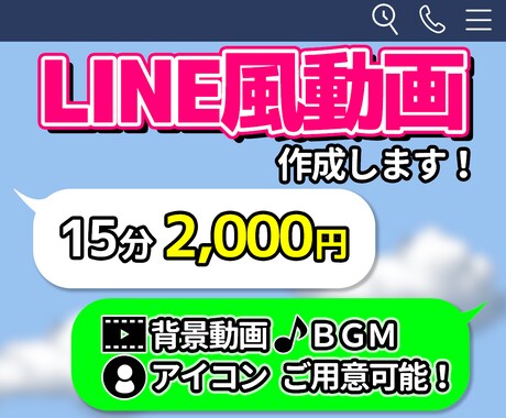 LINEメッセージ風動画作成します 決まったフォーマットに入力するだけで迅速に作成します！ イメージ1