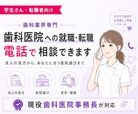 歯科医院就職/年齢別での攻略法をお教えします 学生も経験者も！抱える不安を解決できるアドバイス イメージ1