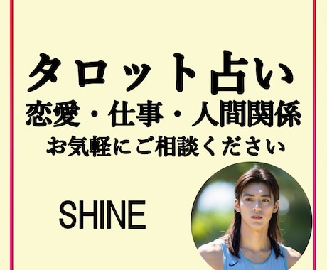 真心込めたタロット占いでご相談の解決へ導きます 貴方のお悩みにタロットリーディング イメージ1