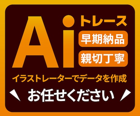 手描きのイラストやロゴをトレースし美しく再現します 初出品のため￥1000でトレースします! イメージ1