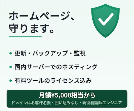 WordPressサイトの保守管理を代行します イメージ1