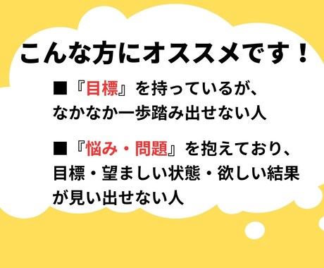 コーチング体験セッションを提供します 『目標』や『悩み・問題』を一歩進めるきっかけにしませんか？ イメージ2